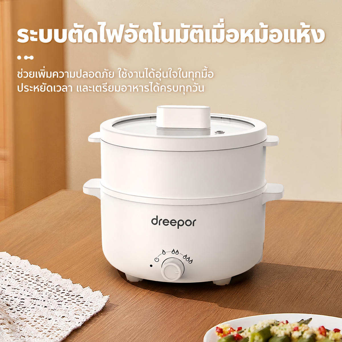 หม้อไฟฟ้าอเนกประสงค์ Dreepor 2 ลิตร พร้อมซึ้งนึ่ง 2 ชั้น