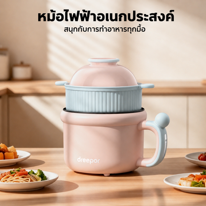 Dreepor หม้อไฟฟ้าอเนกประสงค์ 1.5L 600W | ต้ม ผัด นึ่ง ทำชาบูได้ในหม้อเดียว