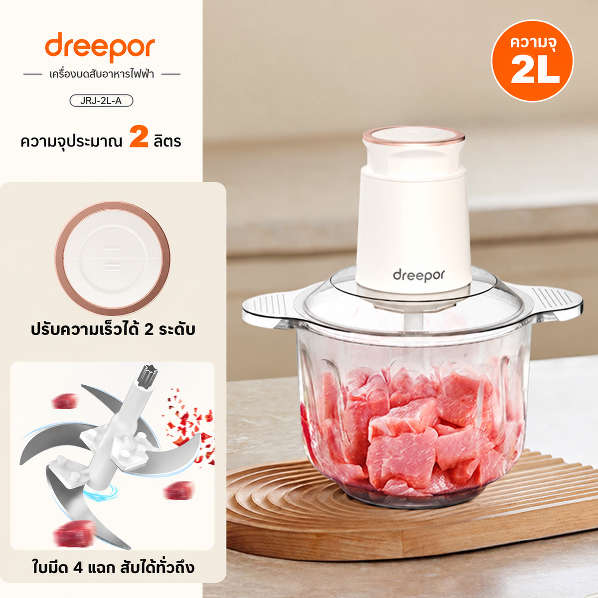 Dreepor เครื่องบดสับอาหารไฟฟ้าอเนกประสงค์ โถใหญ่