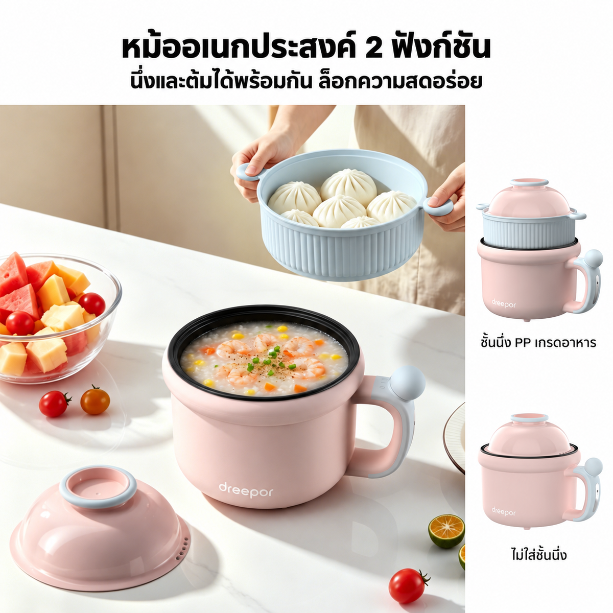 Dreepor หม้อไฟฟ้าอเนกประสงค์ 1.5L 600W | ต้ม ผัด นึ่ง ทำชาบูได้ในหม้อเดียว