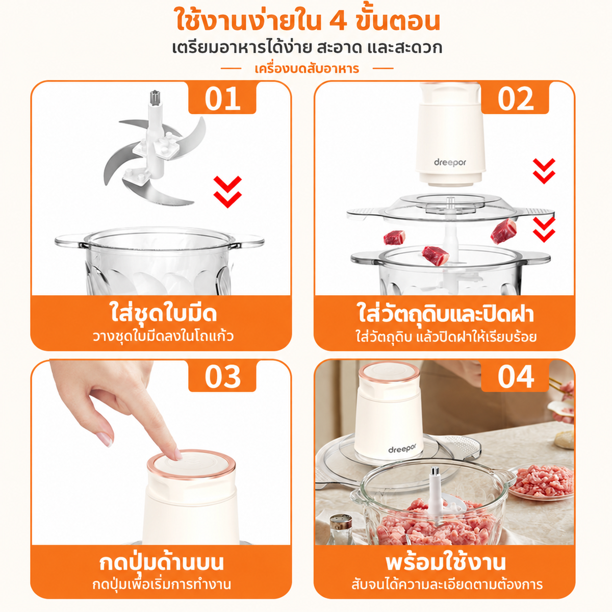 Dreepor เครื่องบดสับอาหารไฟฟ้าอเนกประสงค์ โถใหญ่