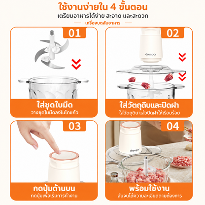 Dreepor เครื่องบดสับอาหารไฟฟ้าอเนกประสงค์ โถใหญ่