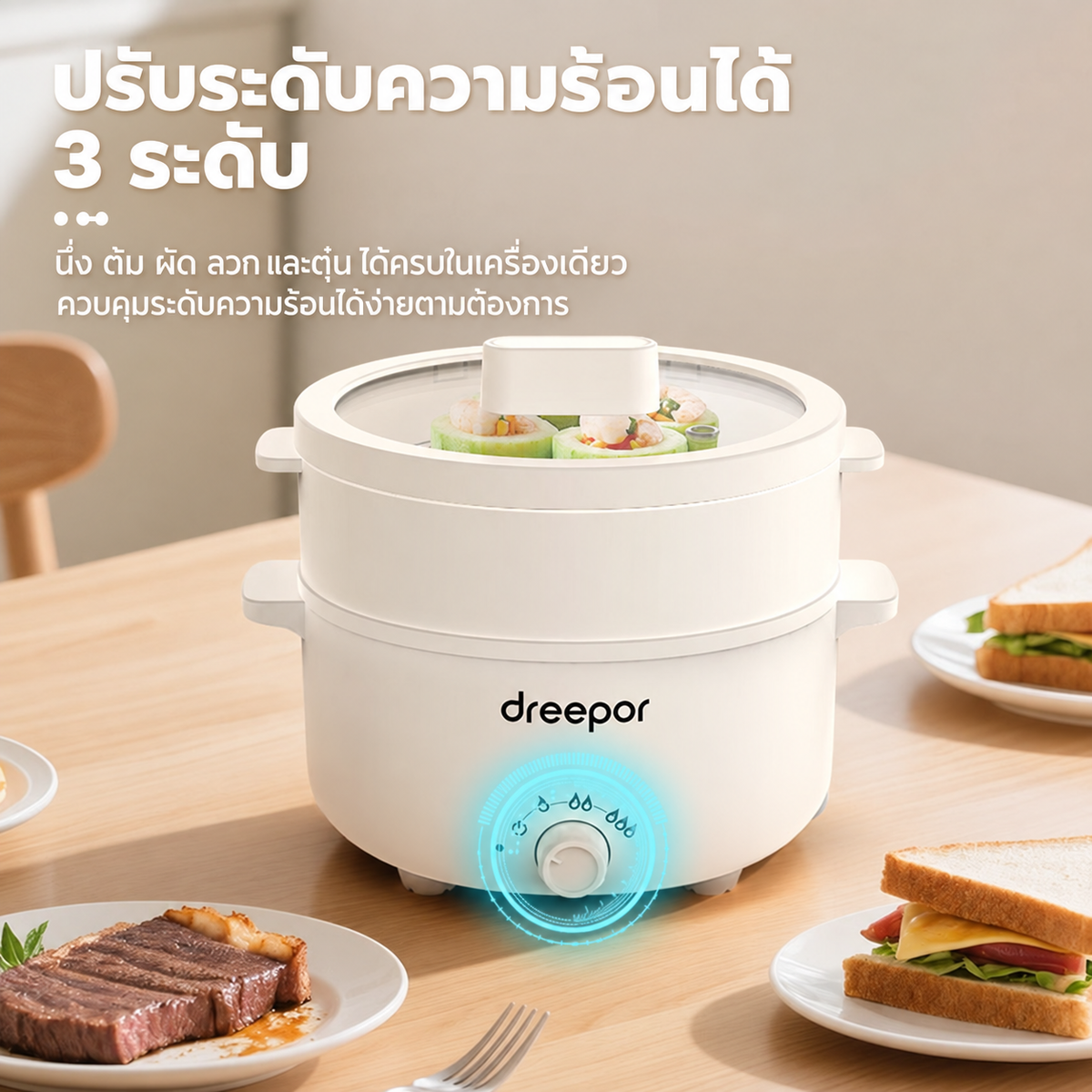 หม้อไฟฟ้าอเนกประสงค์ Dreepor 2 ลิตร พร้อมซึ้งนึ่ง 2 ชั้น