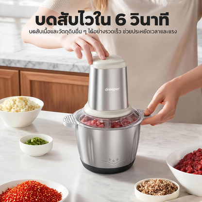 Dreepor Cyclone เครื่องบดสับอาหารไฟฟ้าความเร็วสูง แบบ 2 ระดับ